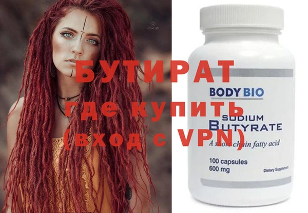 бутират Беломорск